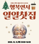 세종연서면, 정동체험마을서 ‘행복연서 일일찻집‘ 개최