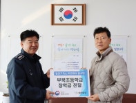 밀양구치소, 부북초등학교 지속적 장학금 전달