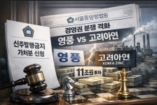 ‘美 제련소’로 옮겨 붙은 고려아연 ‘경영권 분쟁 2R’