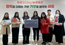 세종시 청소년, 활동 수익금 기부로 온기 더했다
