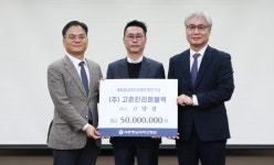 ㈜고혼진리퍼블릭 고양필 대표, 세종충남대병원에 후원금 기부