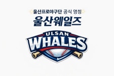 울산웨일즈, 지역 정체성 담아 프로야구단 출범