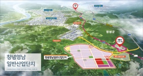 창녕 영남산단, 대규모 토지 보상 시작으로 첫 발 내딛다