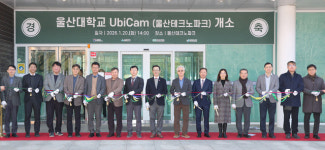 울산 제조업 디지털 혁신, 울산대 UbiCam 4호 개소로 가속화
