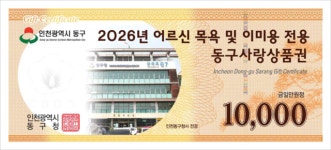 인천 동구, 어르신 품위유지비 확대 지급으로 삶의 질 향상