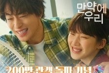 구교환ⅹ문가영, 이상순 만난다…'만약에 우리' 200만 기념 보이는 라디오 출격