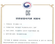 부산, 사용후 배터리 검사기관 확보