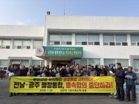무안군 7개 읍면,전남·광주 행정통합 주청사 졸속협의 규탄