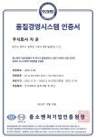 (주)자운, ISO 인증으로 글로벌 경쟁력 강화