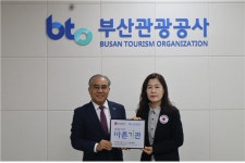 부산관광공사, 관광 이용으로 나눔 실천…대한적십자사 ‘씀씀이가 바른 기관’ 동참