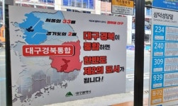 대구·경북 통합 특별법, 노동계 반발 속 조정 가능성 열어