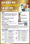 국제미래학회, 세계 첫 ‘실버 어르신 두뇌 건강 AI 지도사’ 1급 자격 실전 과정 개설