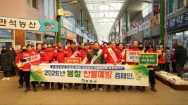 경북 봉화군, 전통시장 활력 위해 설맞이 장보기 행사 개최