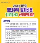 울주군, 청년 주거비 지원으로 지역 정착 유도