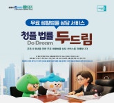 군포시 청년 위한 청플 법률 두드림 서비스 시작