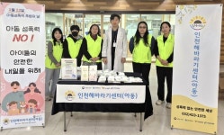 인천해바라기센터, 아동 성폭력 추방 캠페인 개최
