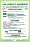 영주시보건소, 65세 이상 어르신, 폐렴구균 예방접종으로 건강 지키세요