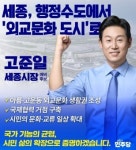 고준일 세종시장 예비후보, 고운동에 ‘생활형 국제지구 조성’