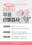 경북 고령군치매안심센터, 치매조기검진 사업 추진