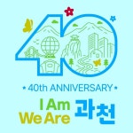 과천시 죽바위어린이공원 재정비 착공, 놀이시설 새롭게 조성