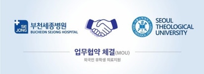 부천세종병원, 외국인 유학생 위한 24시간 의료 지원 체계 구축