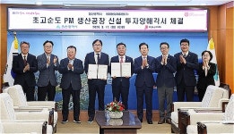 케이앤제이피엠, 울산에 반도체 초고순도 세정제 공장 신설