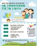 거제시 육아종합지원센터, ‘4월 가족참여주말체험프로그램’ 참여자 모집
