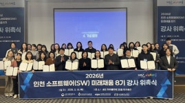 인천TP, 디지털 교육 격차 해소 위한 8기 강사 70명 위촉