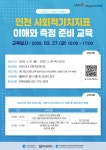 인천시 사회적경제기업 성장 위한 SVI 역량 강화 교육 실시