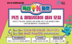 울산 울주군, 덕신온마켓 with 온산콘서트로 지역 잔치 마련