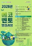 안산환경재단, “에코멘토 양성과정 탄소중립 실천 참여자” 모집