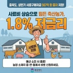 충북도, 축산농가에 567억 원 사료구매자금 지원