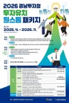 경남투자청, 원스톱 패키지 서비스 지원 통한 투자유치 확대