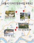 서울시, 종로5가 시작으로 강북 일대 디자인 공간 재편