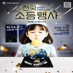 군포시, 22일 지구의 날 맞아 소등 행사