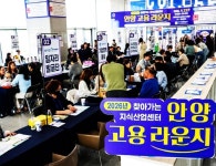 안양시, 고용 라운지 기업-구직자 연계 활성화
