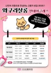 구리시상권활성화재단, 체험형 프로그램 ‘와구리살롱’ 상반기 수강생 모집 시작