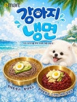 “반려견도 냉면·빙수 먹는다”… 이마트 몰리스, 여름 간식 출시