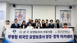 경인여대, 외국인 요양보호사 양성으로 부평구 인력난 해소 앞장