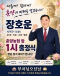경북 봉화군의회 장호운 후보, “춘양 지역 변화의 첫걸음 내딛다”