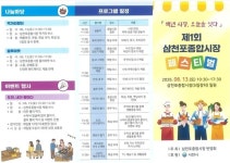삼천포종합시장, ‘제1회 페스티벌’ 개최