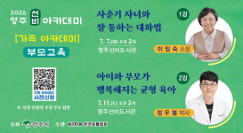영주시, 부모교육으로 건강한 가정환경 조성 나선다