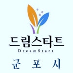 군포시 드림스타트, 아동 건강검진 위한 지원사업 실시