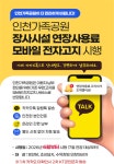 인천가족공원, 모바일 전자고지·납부 서비스 본격 시행