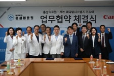 홍성의료원, 캐논 메디칼시스템즈 코리아와 손잡고 영상진단 연구 고도화