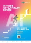 한국폴리텍Ⅳ대학 충남캠퍼스, 충청권 첫 AI 매칭 취업박람회 개최