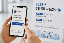 울산시, 전 시민 대상 주민등록 사실조사… 비대면·방문조사 병행