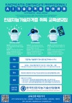 한국인공지능기술산업협회, ‘AI 기술 전문가 자격증’ 교육생 모집