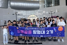 산청군지역아동센터연합회, 우주과학 체험캠프 참가…협동심·창의력 함양