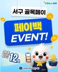 “할인받고 또 돌려받고”…전남광주통합특별시 서구, 10월 골목상권에 ‘소비 엔진’ 다시 건다